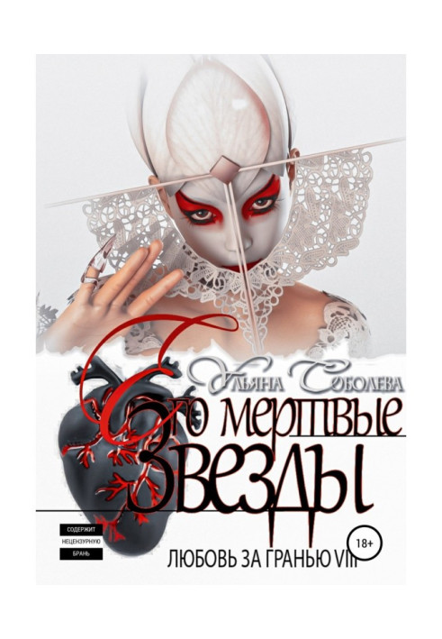 Book Love Beyond 8. His Dead Stars