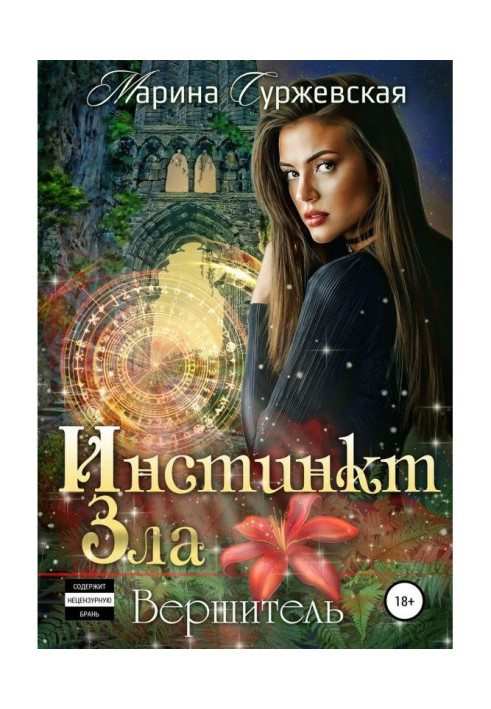 Book Instinct of Evil. Manage
