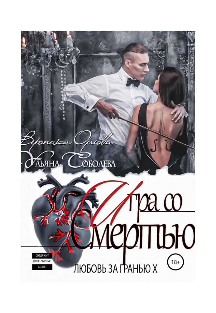 Book Love Beyond 10. Playing with Death