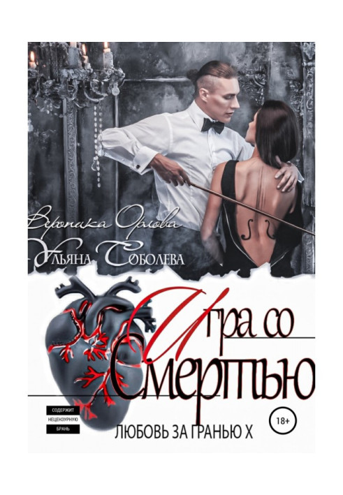 Book Love Beyond 10. Playing with Death