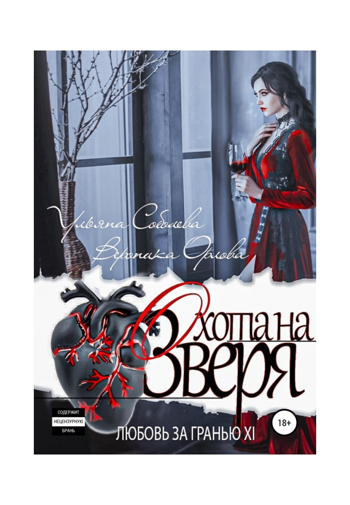 Book Love Beyond 11. Hunting the Beast
