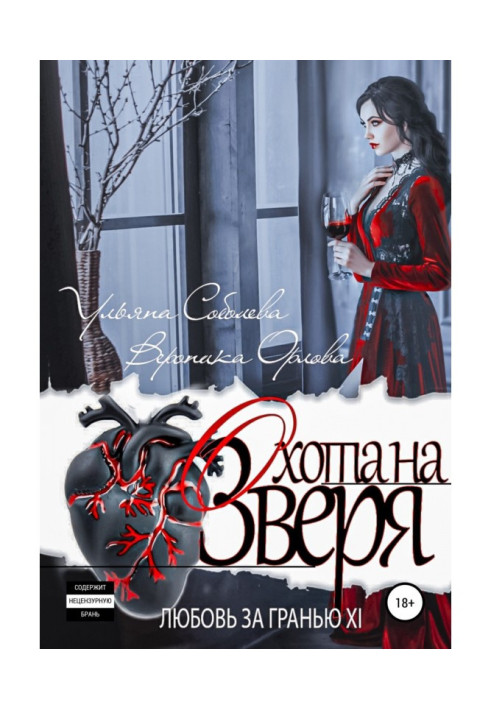 Book Love Beyond 11. Hunting the Beast