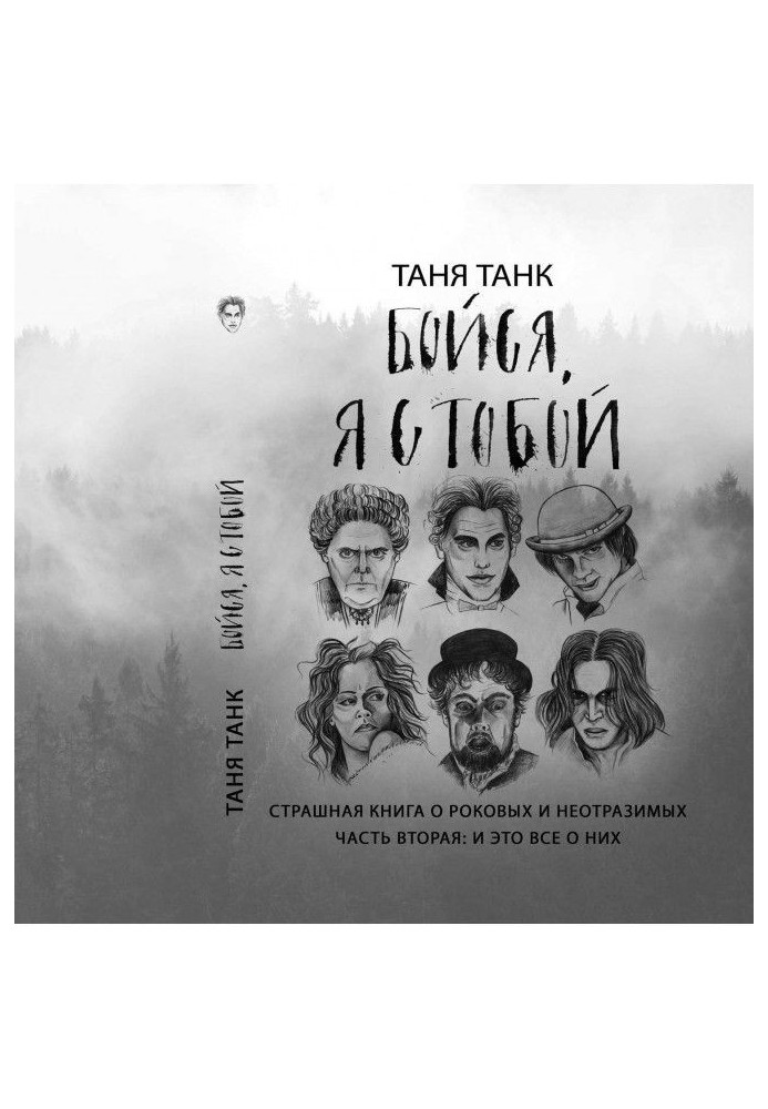 Book Be afraid, I with you. Frightful book on rock and irresistible. Part second : and it all about them