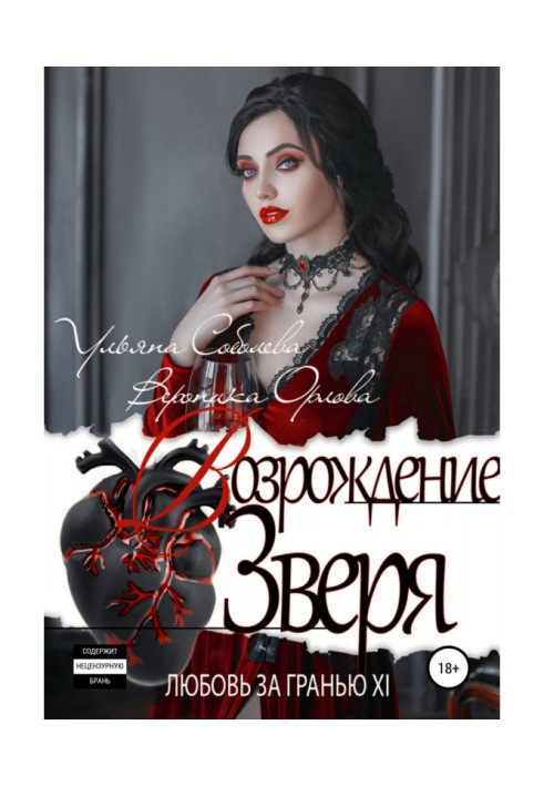 Book Love Beyond 12. Rise of the Beast