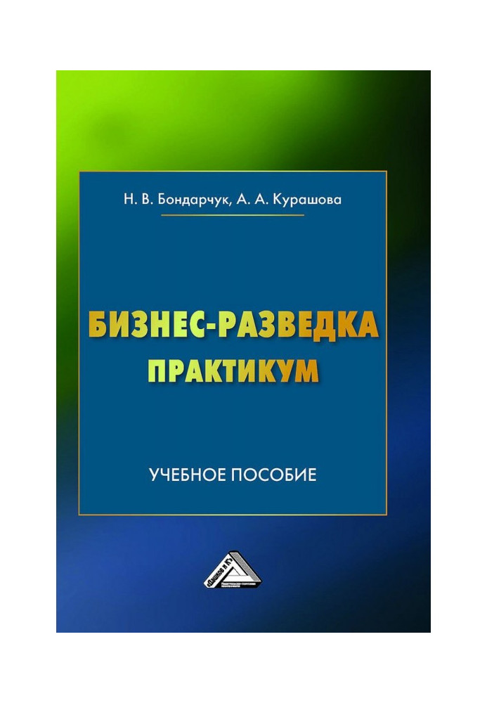 Book Secret Business-service. Practical work
