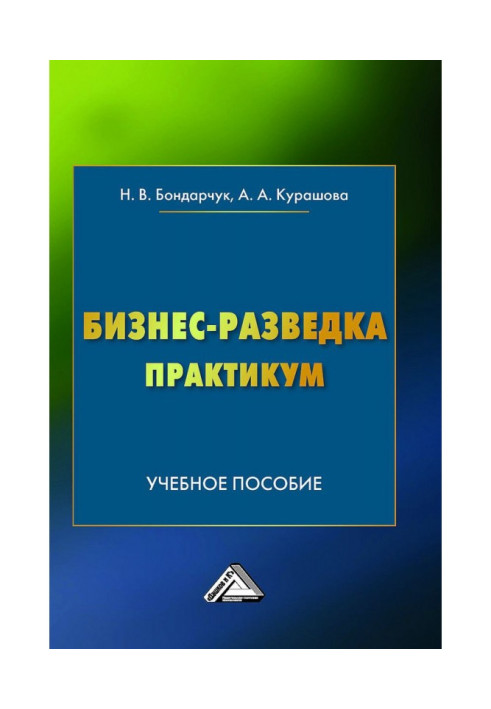 Book Secret Business-service. Practical work