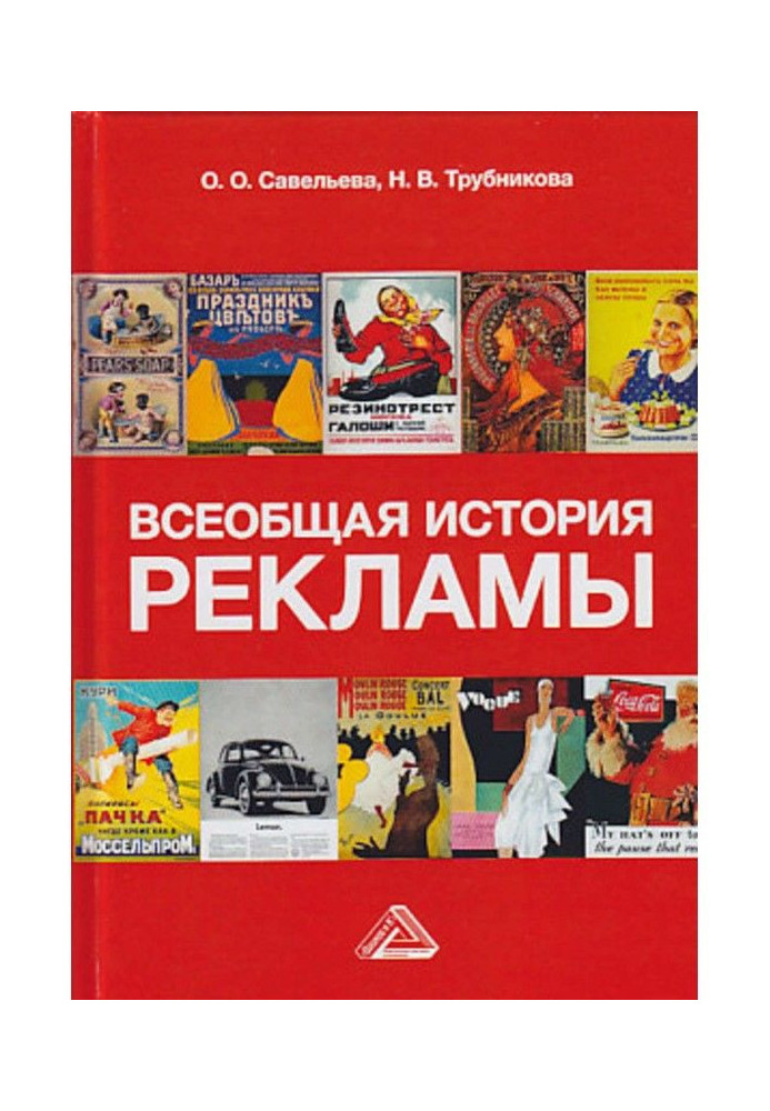 Book Universal history of advertisement