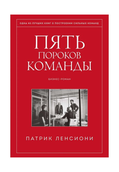 Book Five vices of command