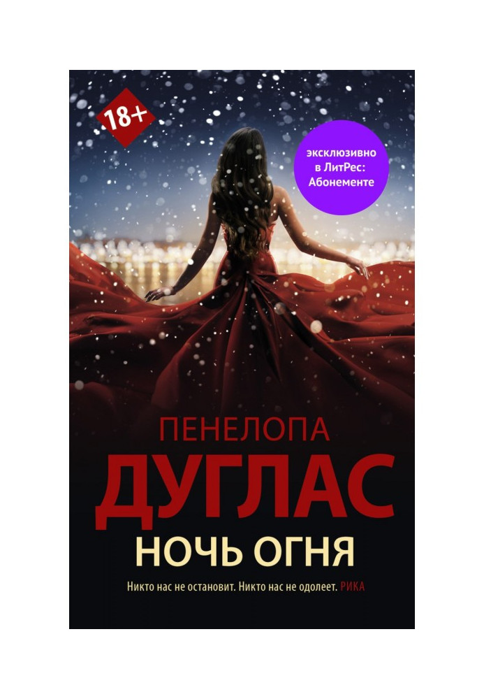 Book Night of Fire