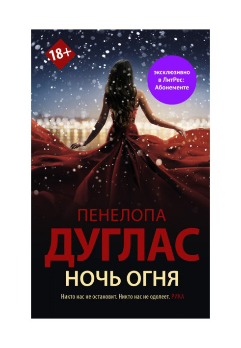 Book Night of Fire