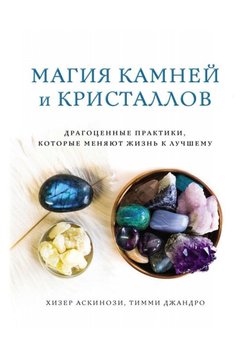 Book Magic of stones and crystals