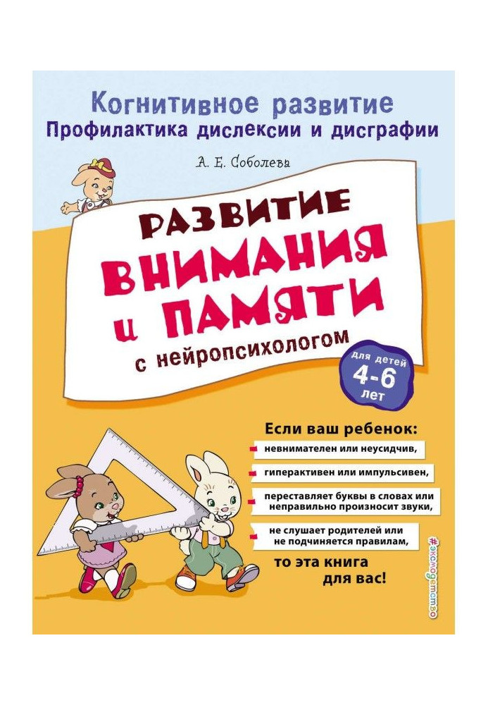 Книга Развитие внимания и памяти с нейропсихологом