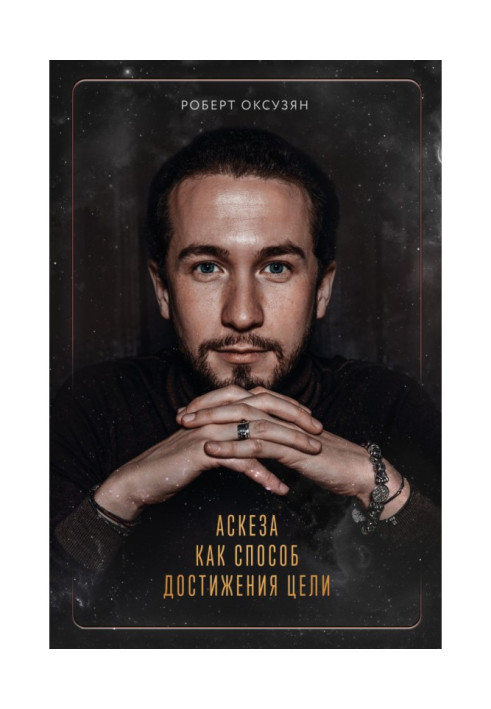 Book Asceticism as a way to achieve the goal