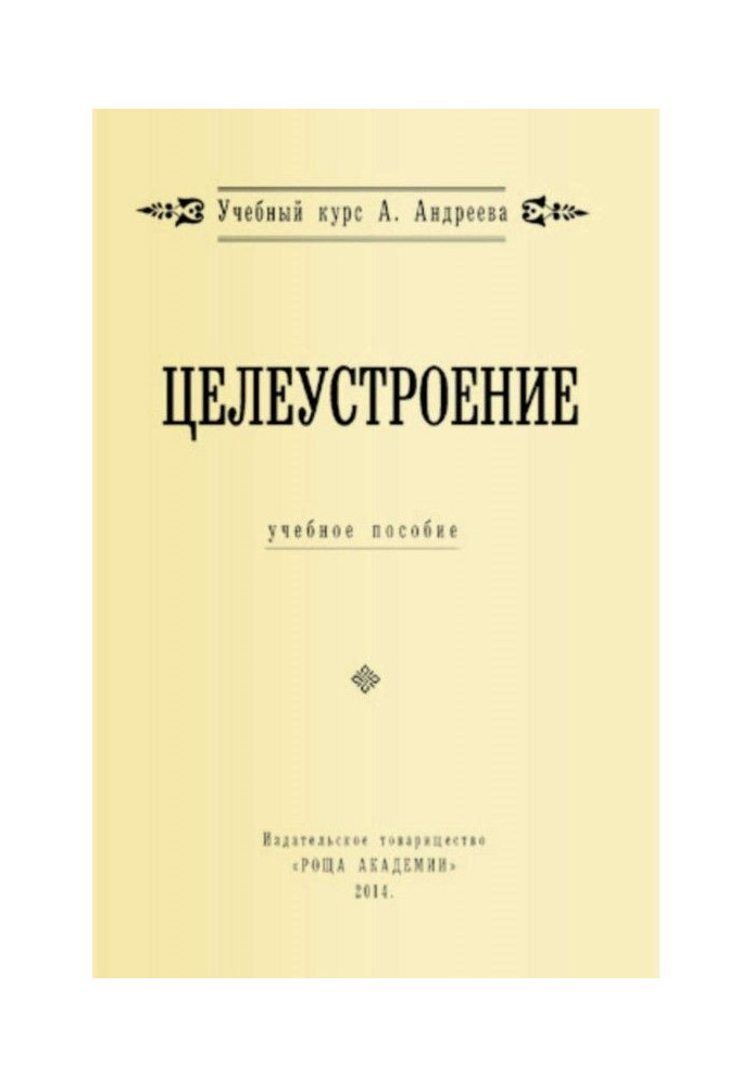 Книга Цілеустрій
