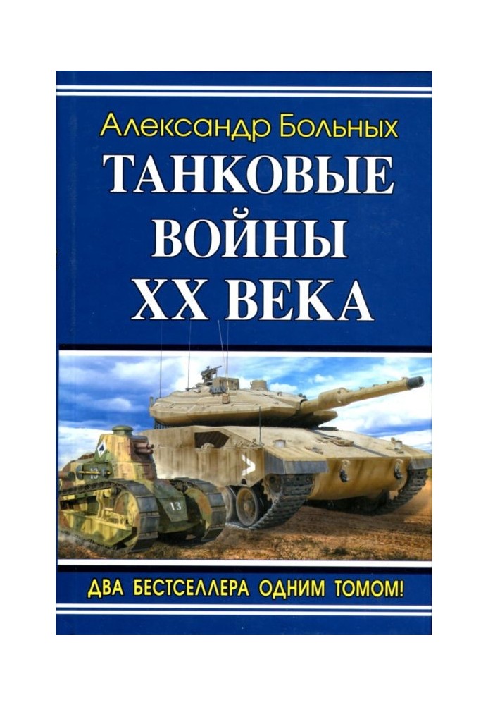 Book Tank wars of the 20th century