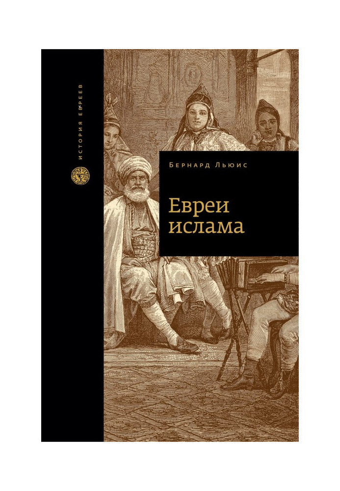 Book Jewries of islam