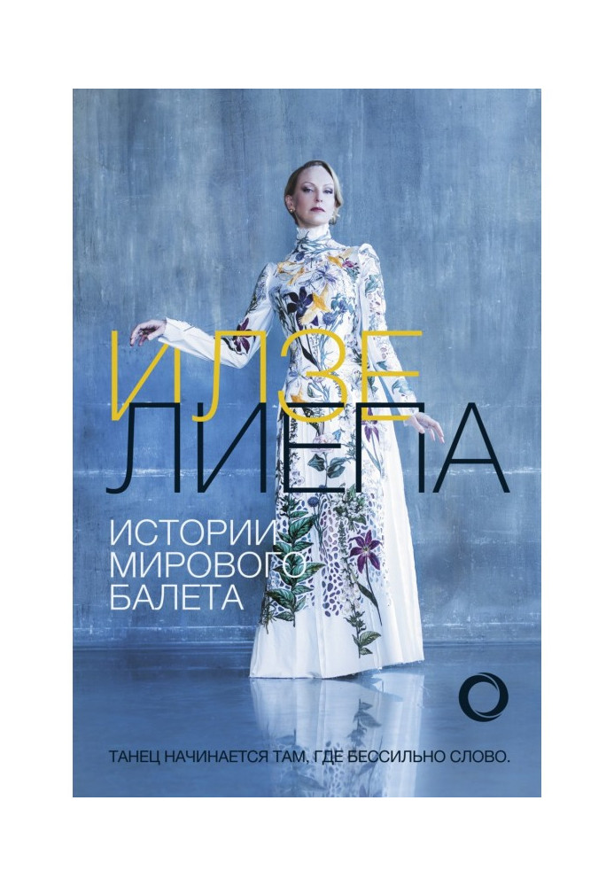 Книга Истории мирового балета
