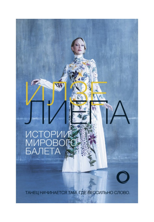 Книга Истории мирового балета