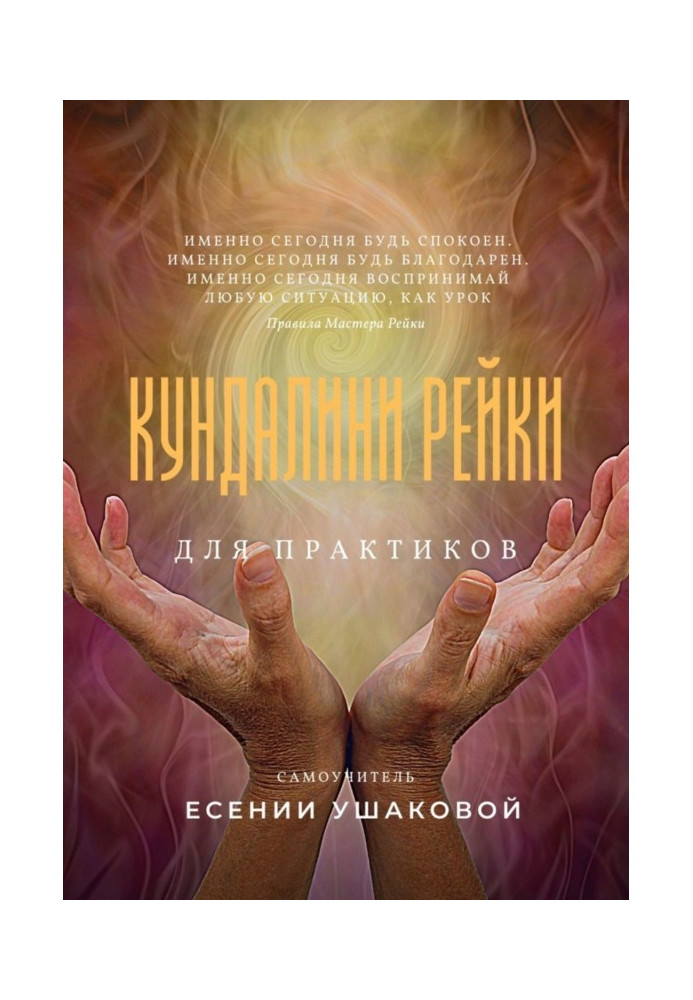 Book Kundalini Reiki for Practitioners