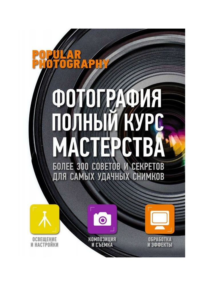 Book Photo. Complete course of mastery