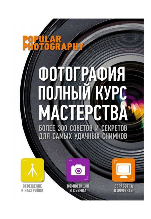 Book Photo. Complete course of mastery