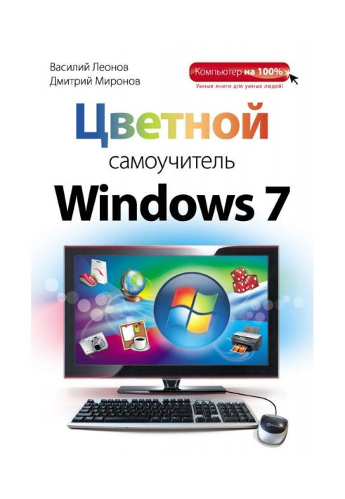 Book Coloured manual for self-tuition of Windows 7