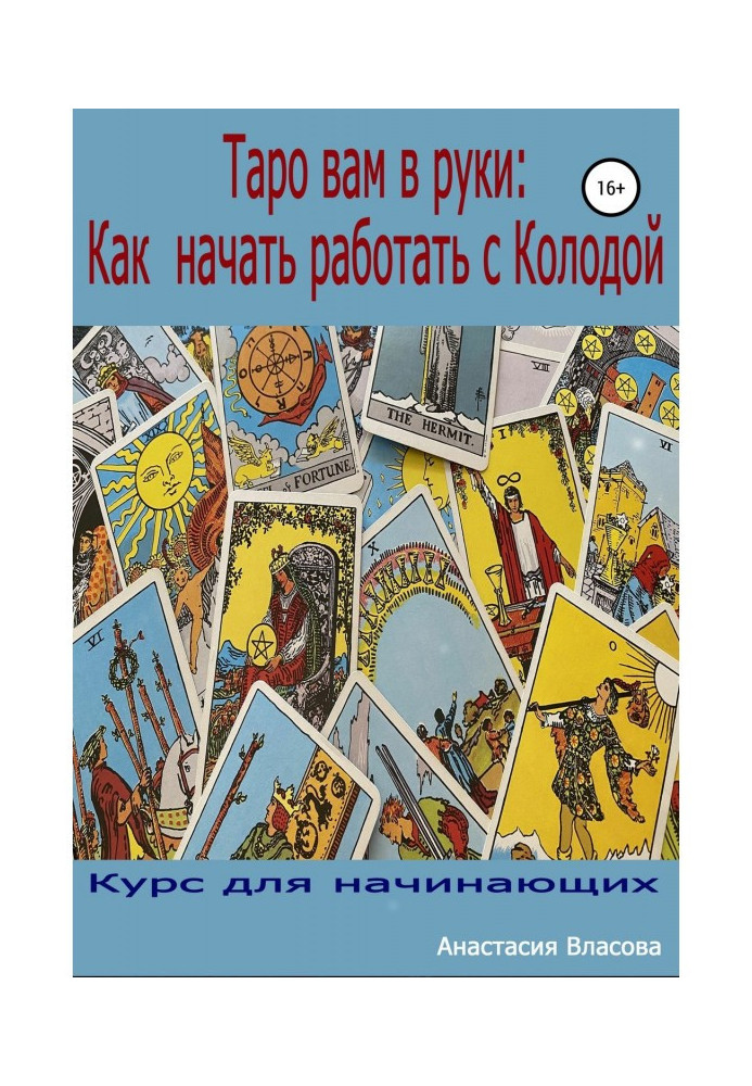 Book Tarho to you in hands: how to begin to work with a log