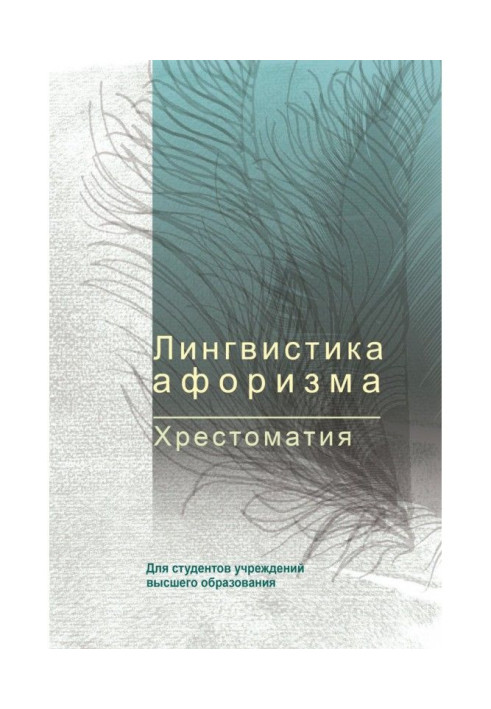 Book Linguistics of aphorism. Reading-book