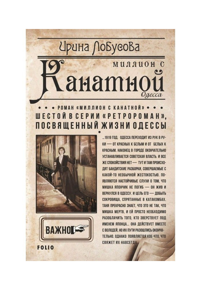 Книга Миллион с Канатной