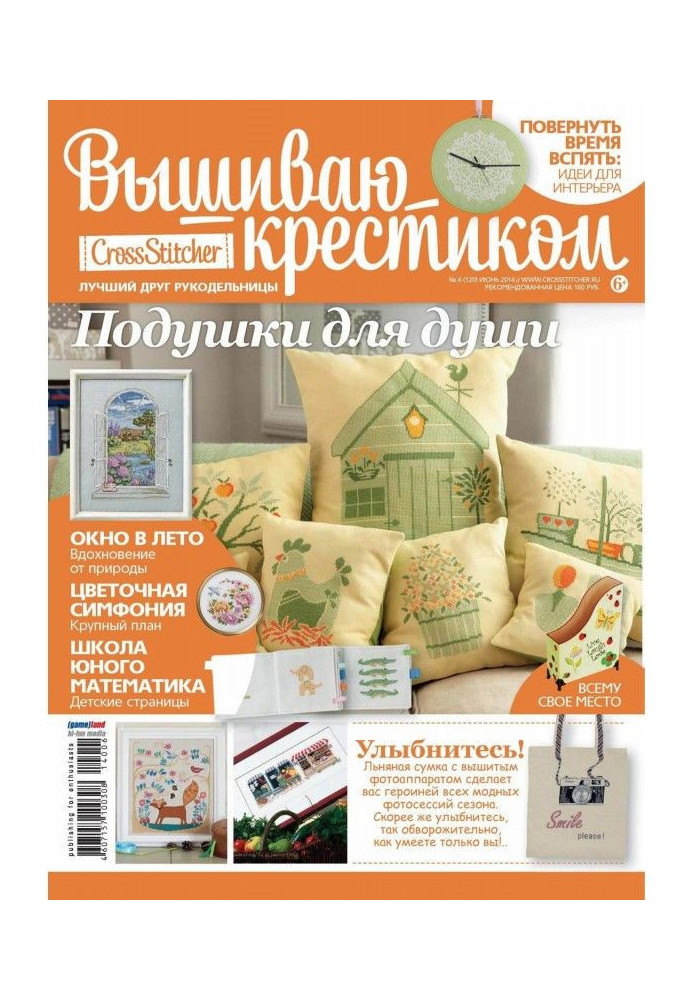 Книга CrossStitcher. Вышиваю крестиком №06/2014