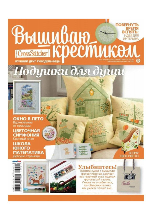 Книга CrossStitcher. Вышиваю крестиком №06/2014