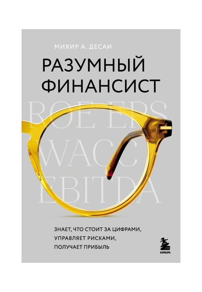 Book Smart financier. Knows what is behind the numbers, manages risks, makes a profit