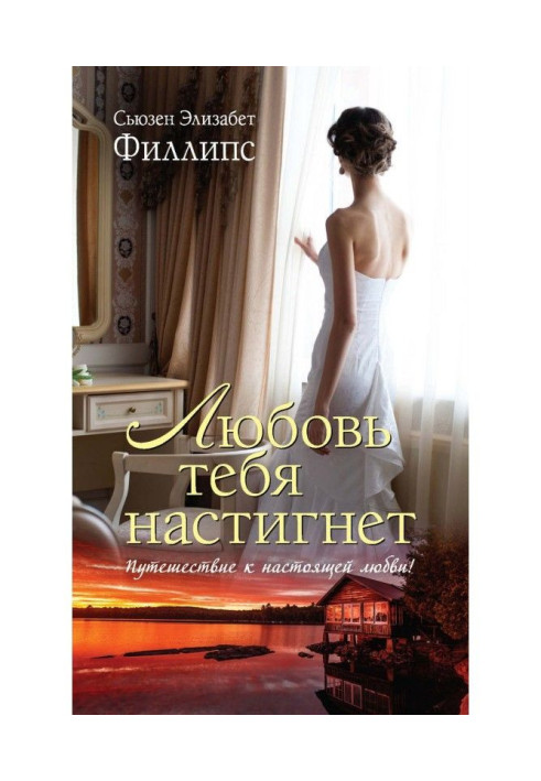 Книга Кохання тебе наздожене