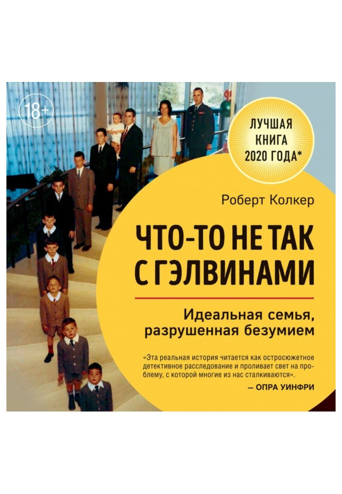 Book Something not so with Гэлвинами. Ideal family destroyed by madness