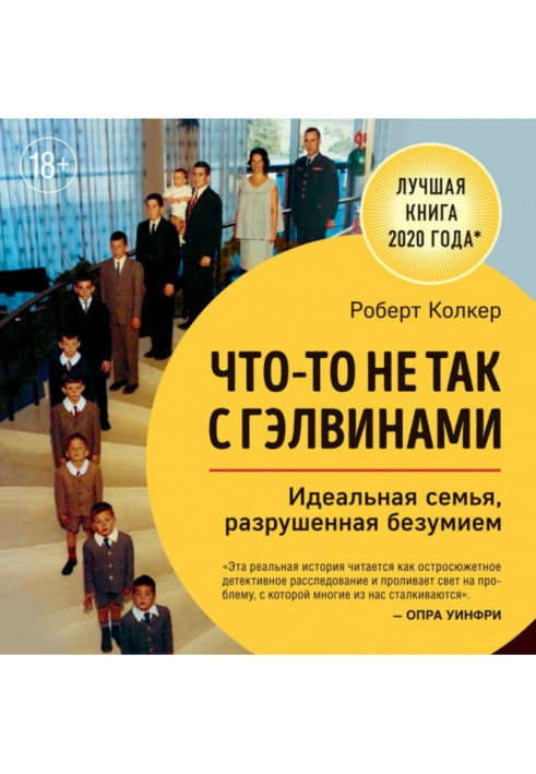 Book Something not so with Гэлвинами. Ideal family destroyed by madness