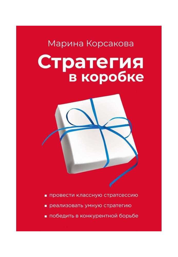Book Strategy is in a box