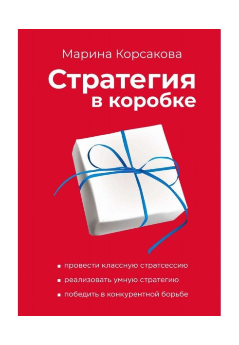 Book Strategy is in a box