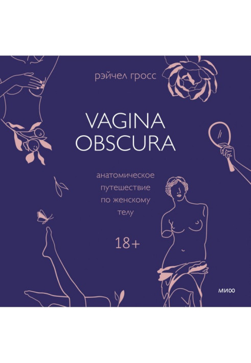 Book Vagina obscura. An anatomical journey through the female body