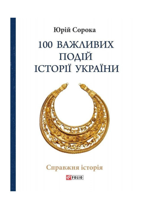 Book 100 important events in the history of Ukraine