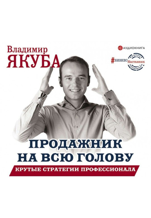 Book Salesperson all the way. Cool professional strategies