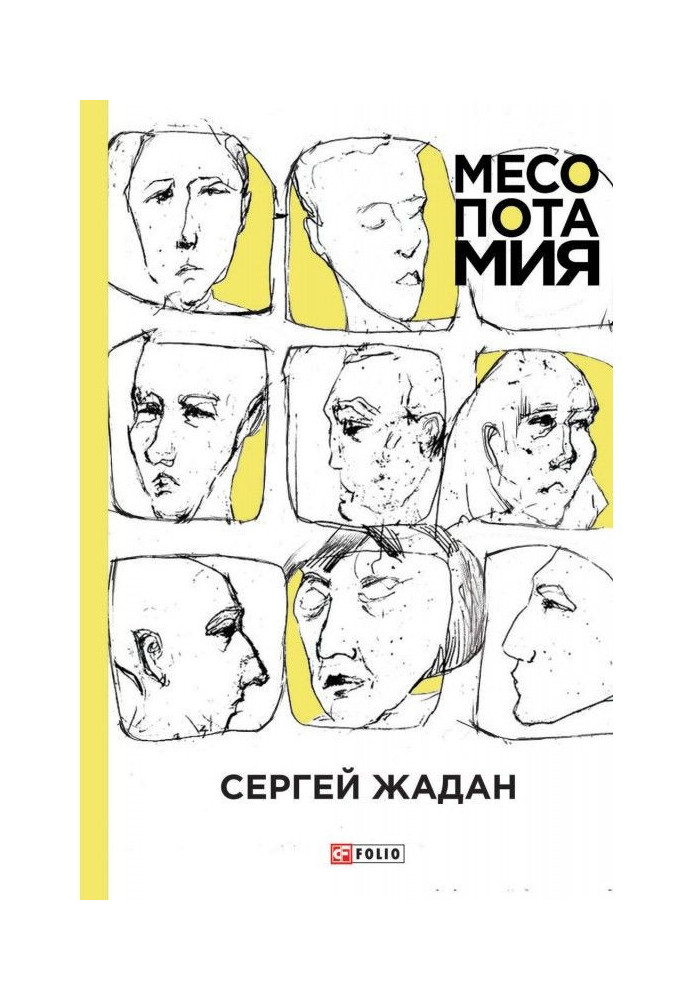Книга Месопотамія