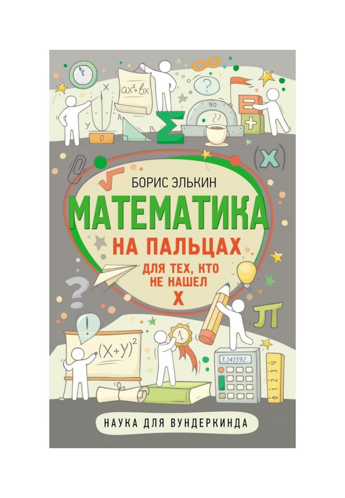 Book Math at your fingertips. For those who haven't found X