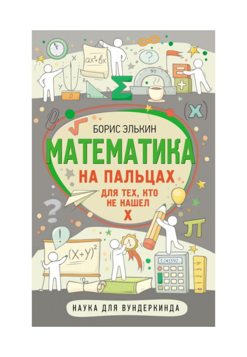 Book Math at your fingertips. For those who haven't found X