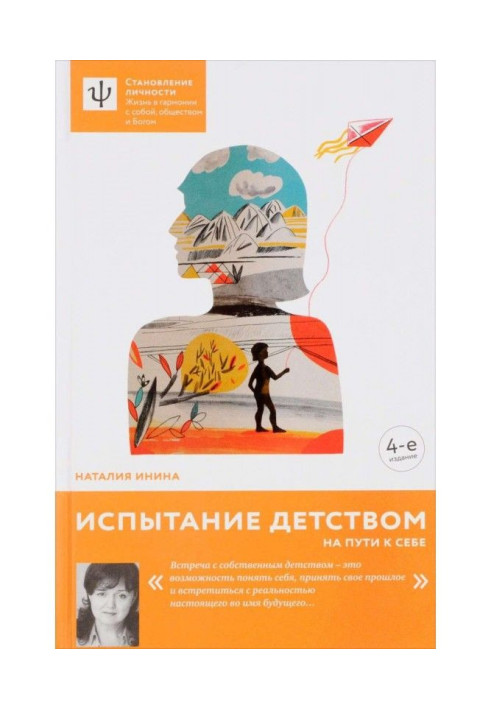 Book Test by childhood. On a way to itself