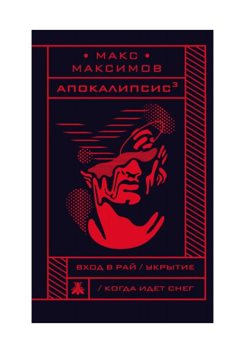 Книга Апокаліпсис³