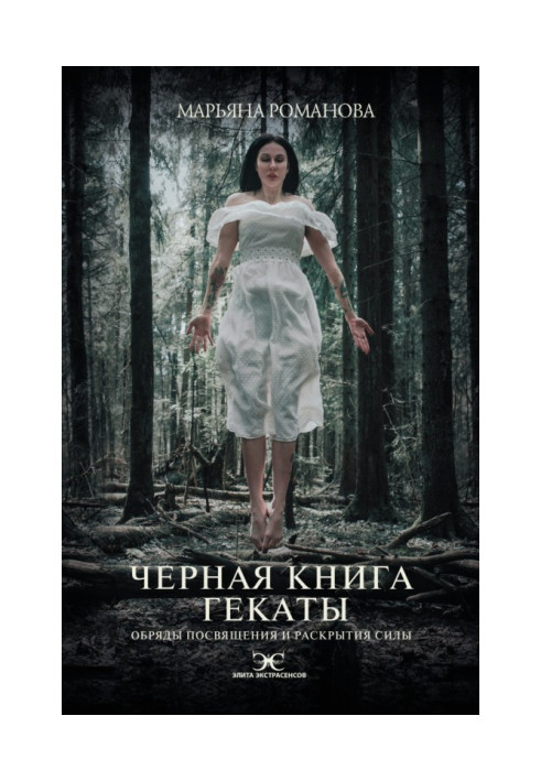 Book The Black Book of Hecate. Rites of passage and revelation of the Force