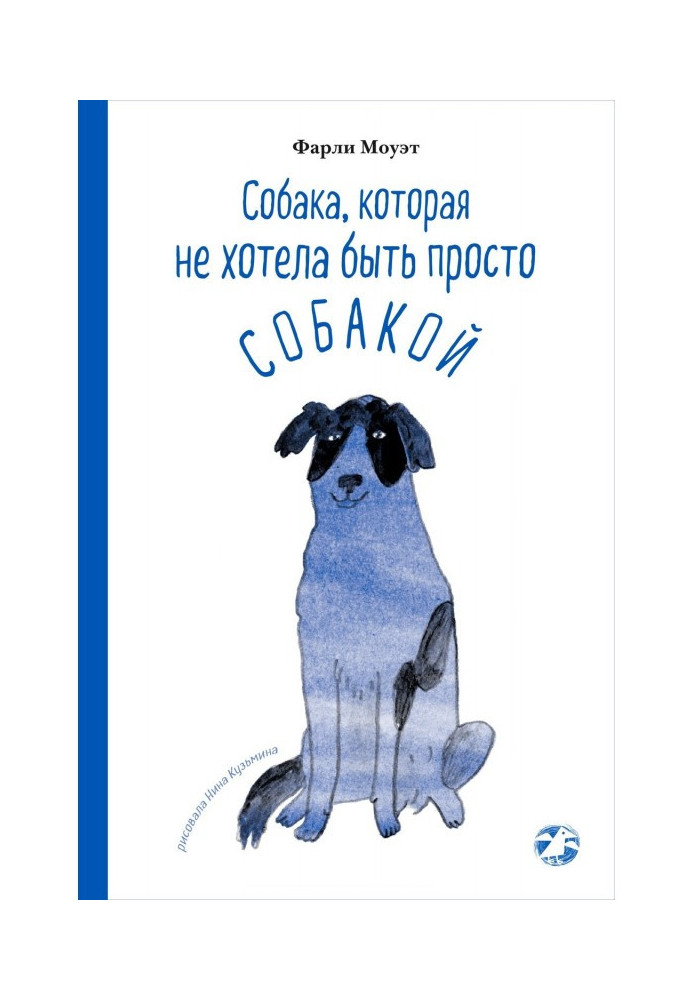 Book Dog that did not want to be simply a dog