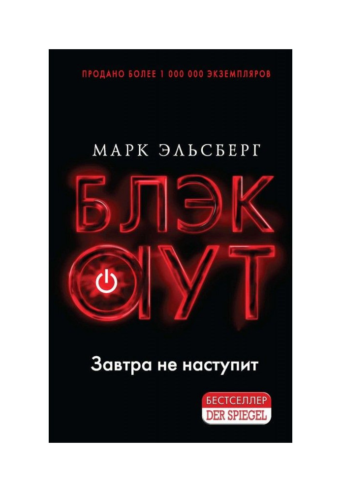 Книга Блекаут