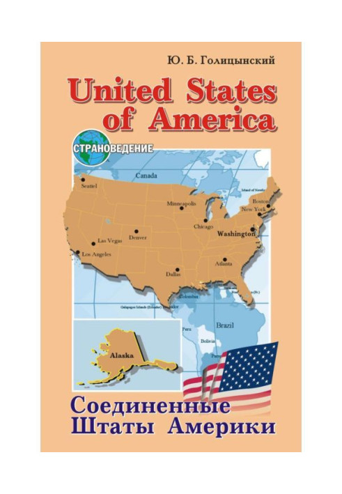 Книга United States of America / Соединенные Штаты Америки. Пособие по страноведению