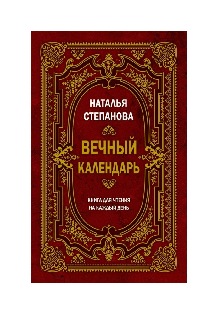 Book Eternal calendar. Book for reading on every day